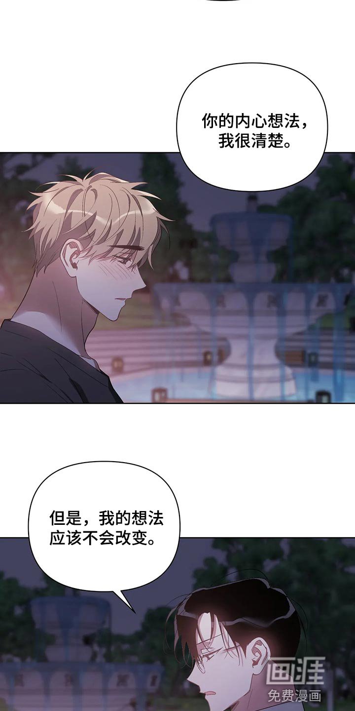 第61章：我的想法不会改变