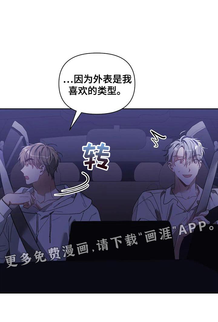第69章：喜欢的类型