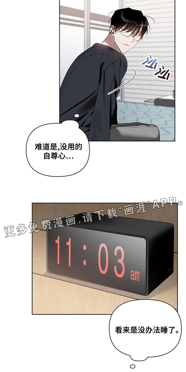 第71章：没用的自尊心