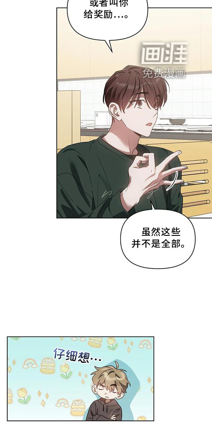 第80章：奖励