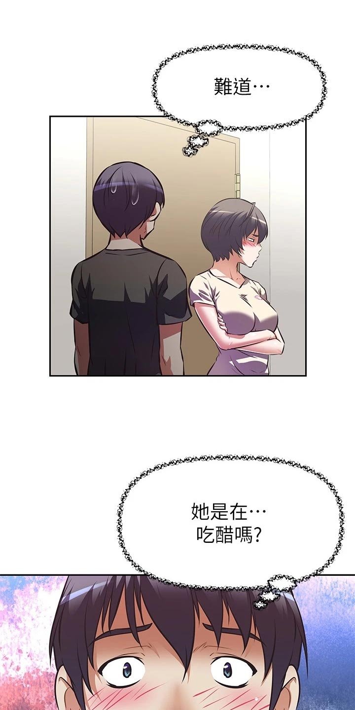 第22章：吃醋