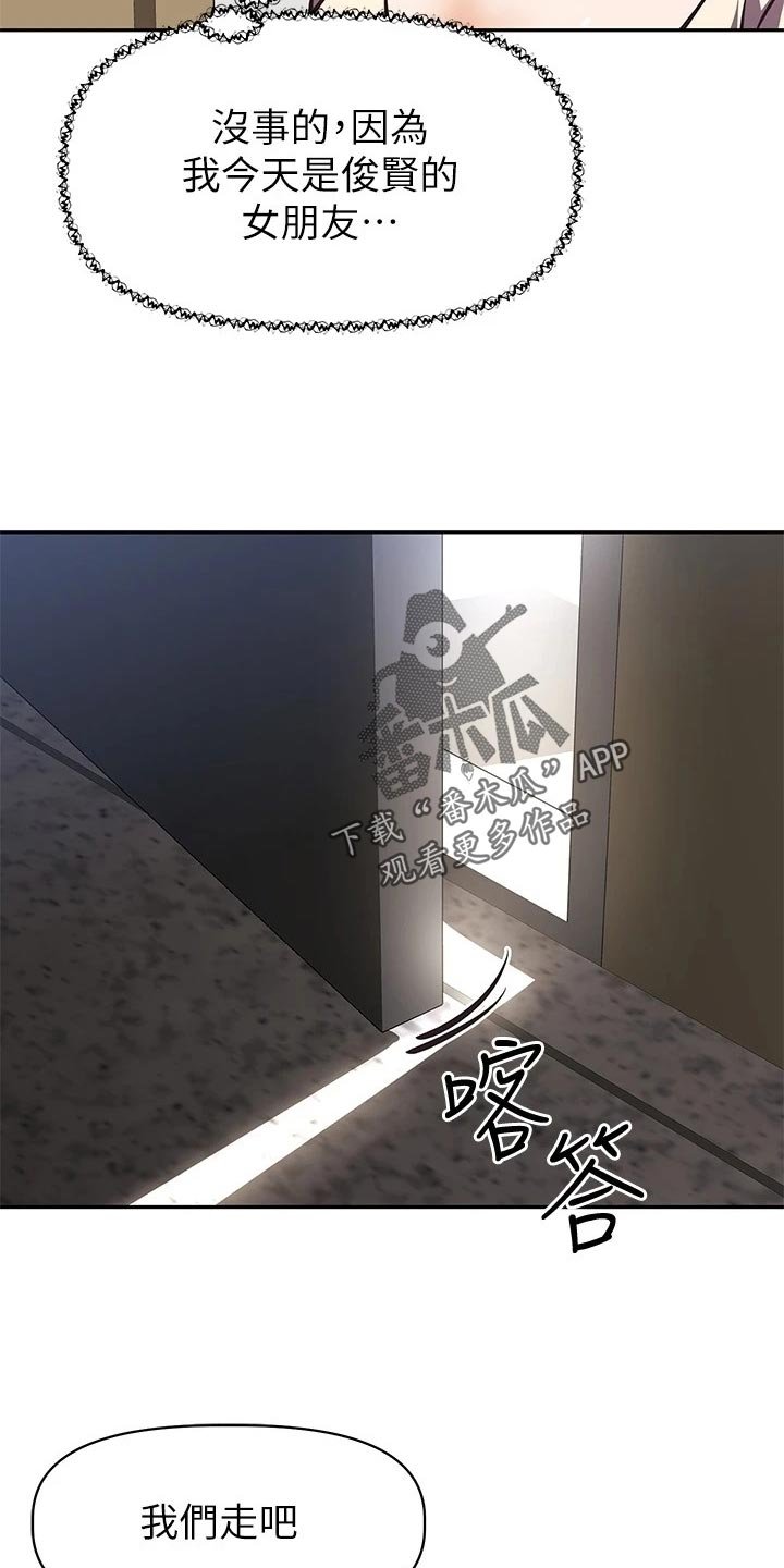 第25章：偷听