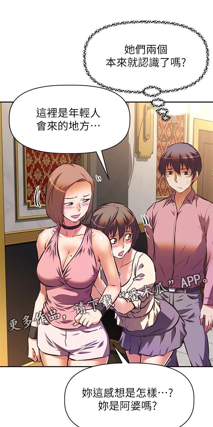 第25章：偷听