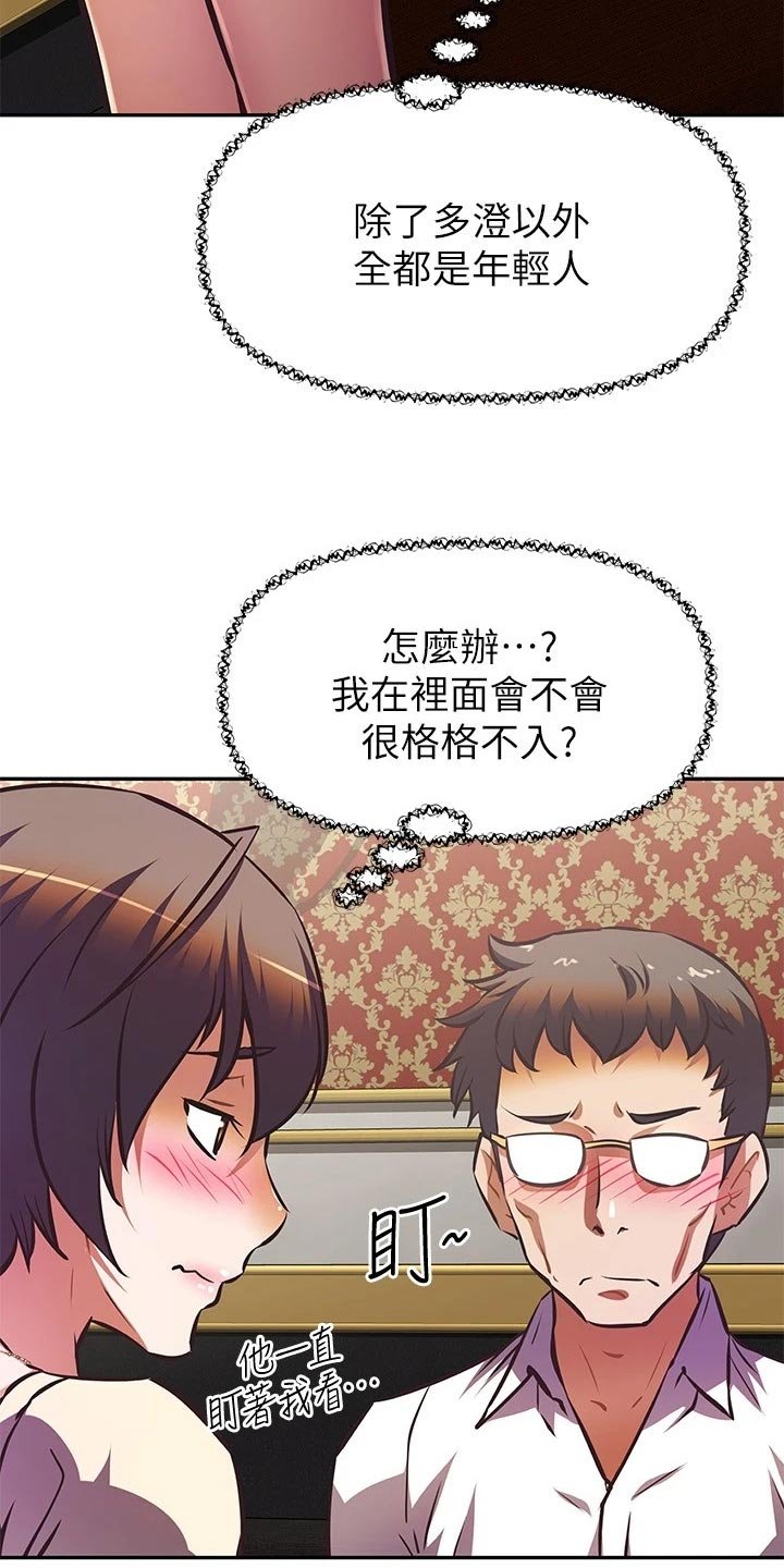 第26章：稳定的生活