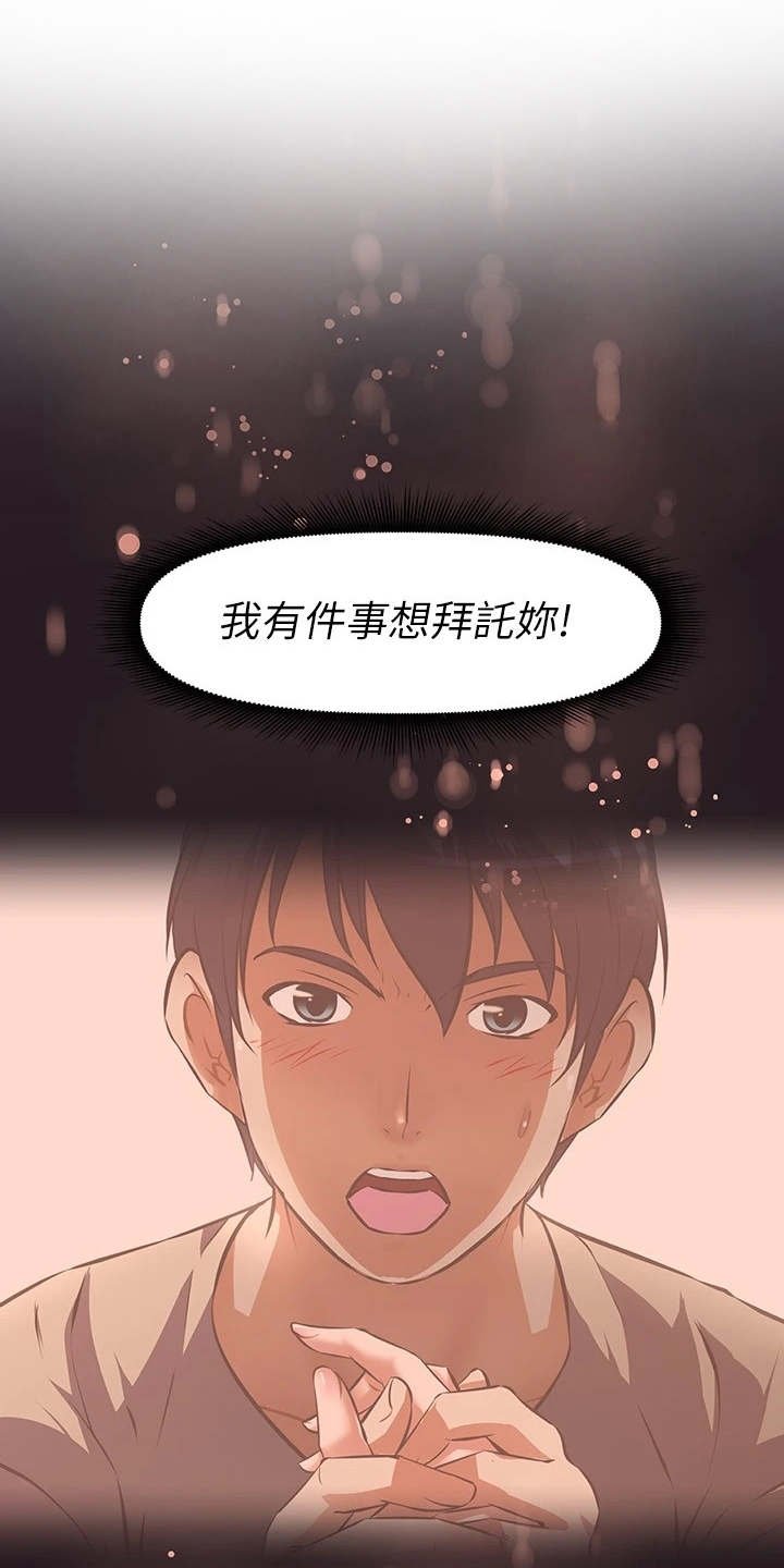 第5章：只有你了