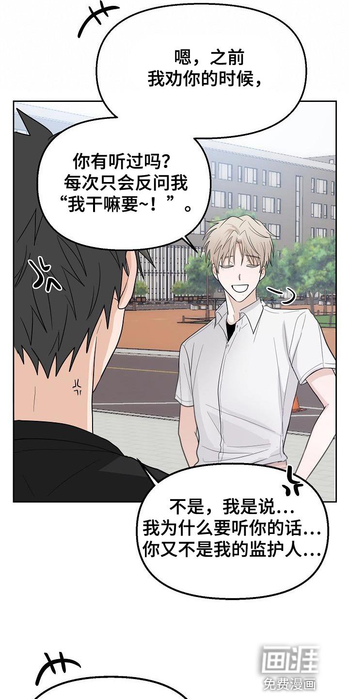 第12章：我为什么要听你的