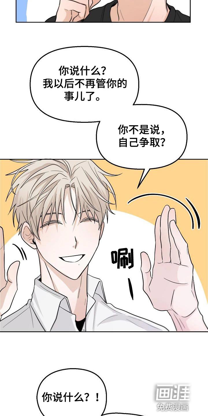 第12章：我为什么要听你的