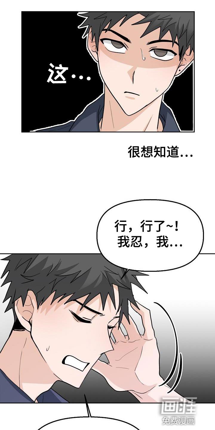 第14章：倒霉的一句