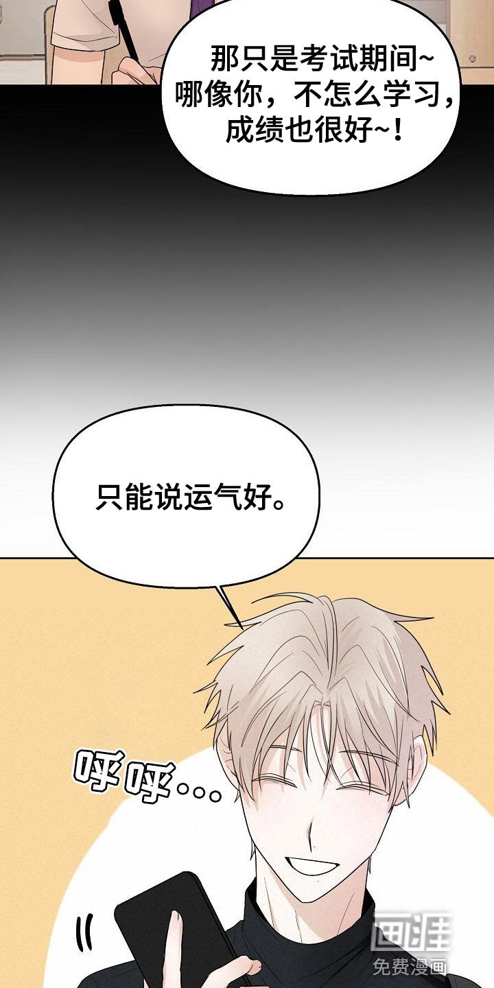 第14章：倒霉的一句