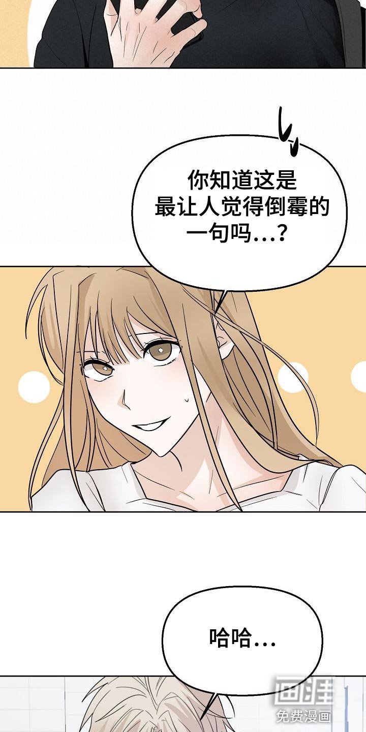 第14章：倒霉的一句