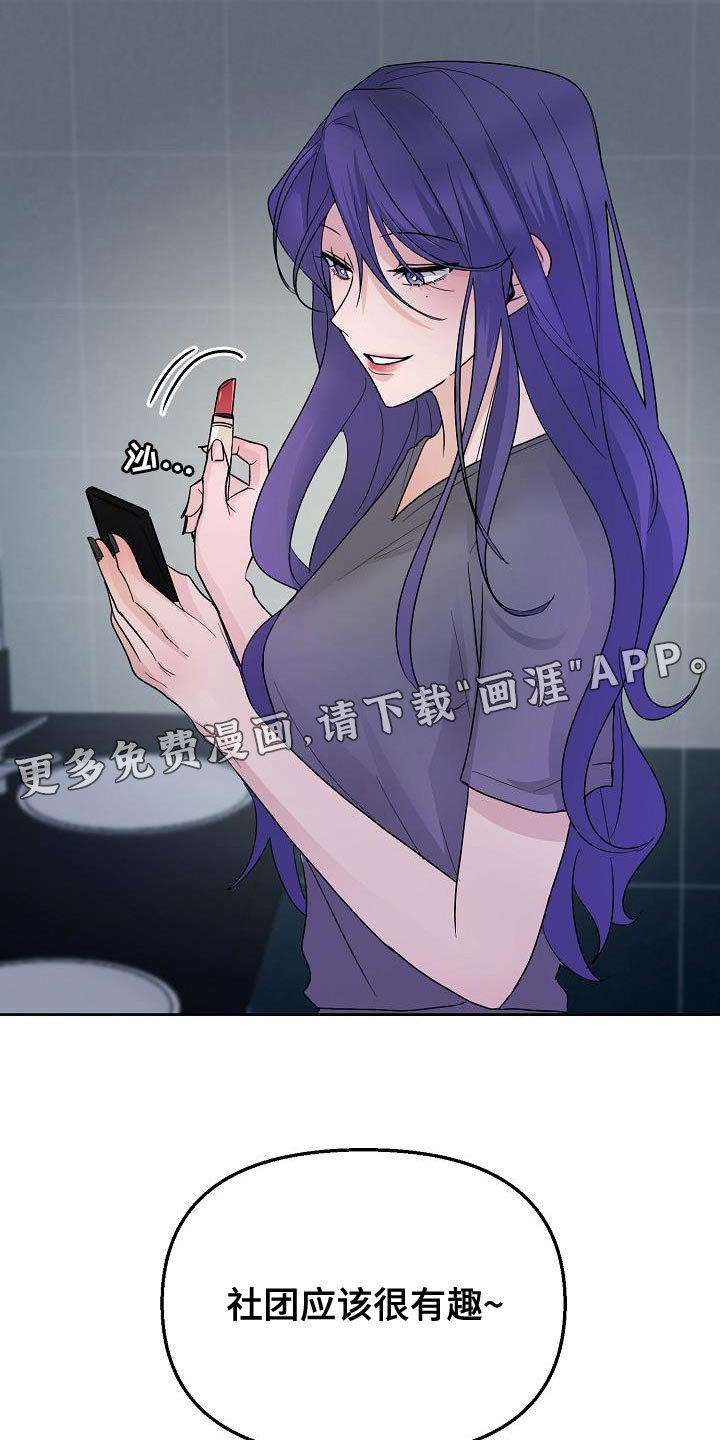 第17章：社团应该很有趣
