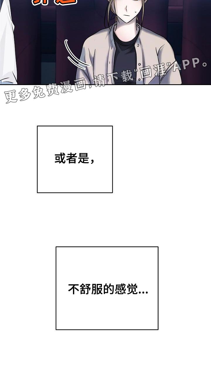 第19章：不舒服的感觉