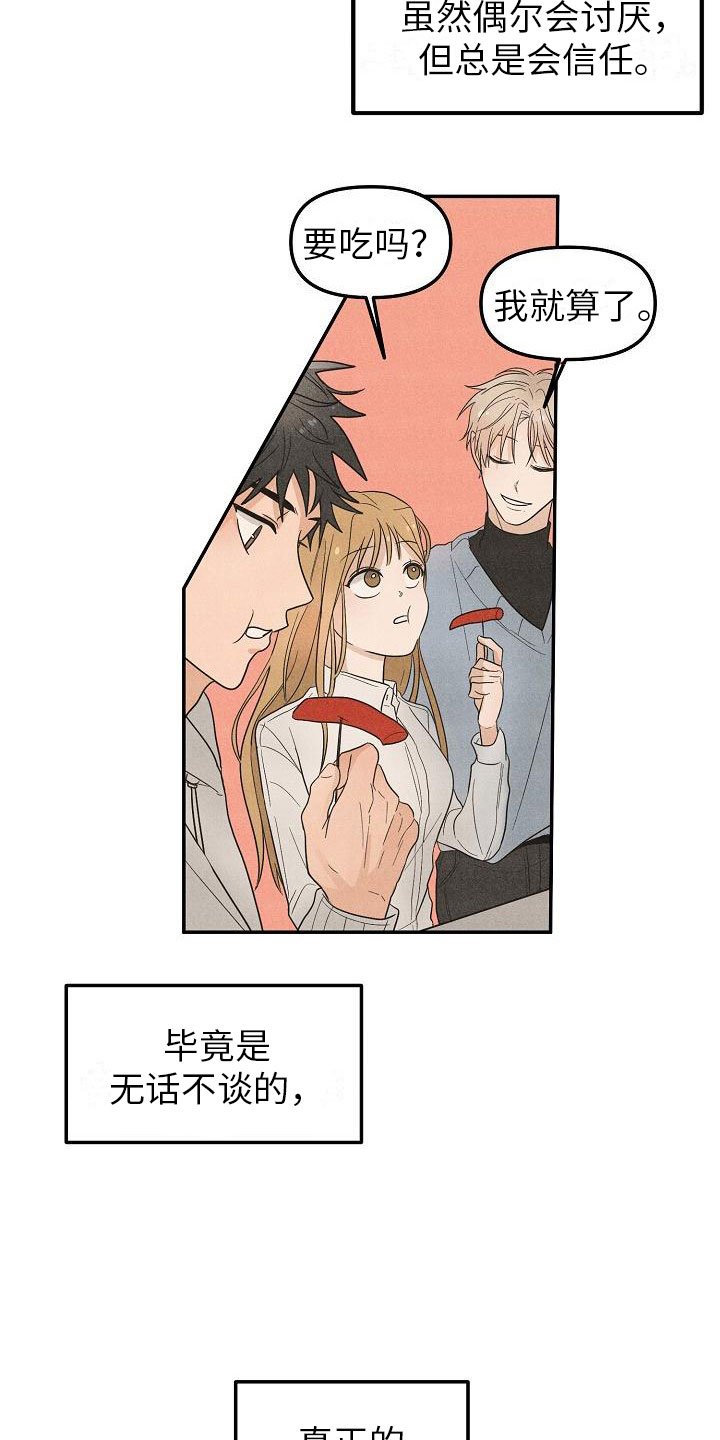第2章：特别的拜托