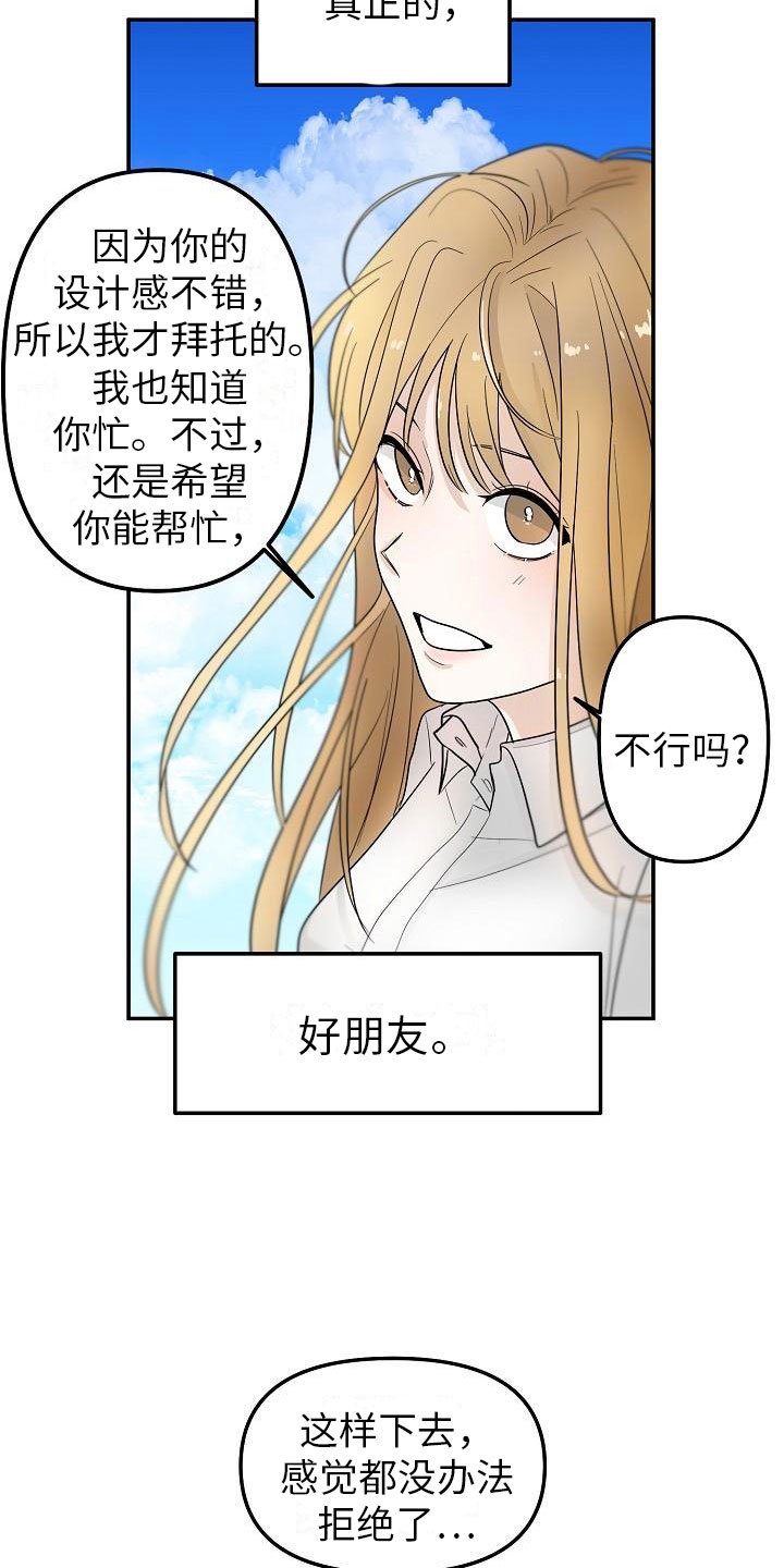 第2章：特别的拜托