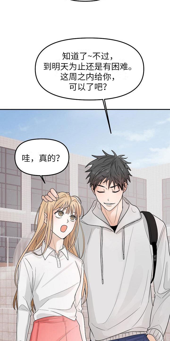 第2章：特别的拜托
