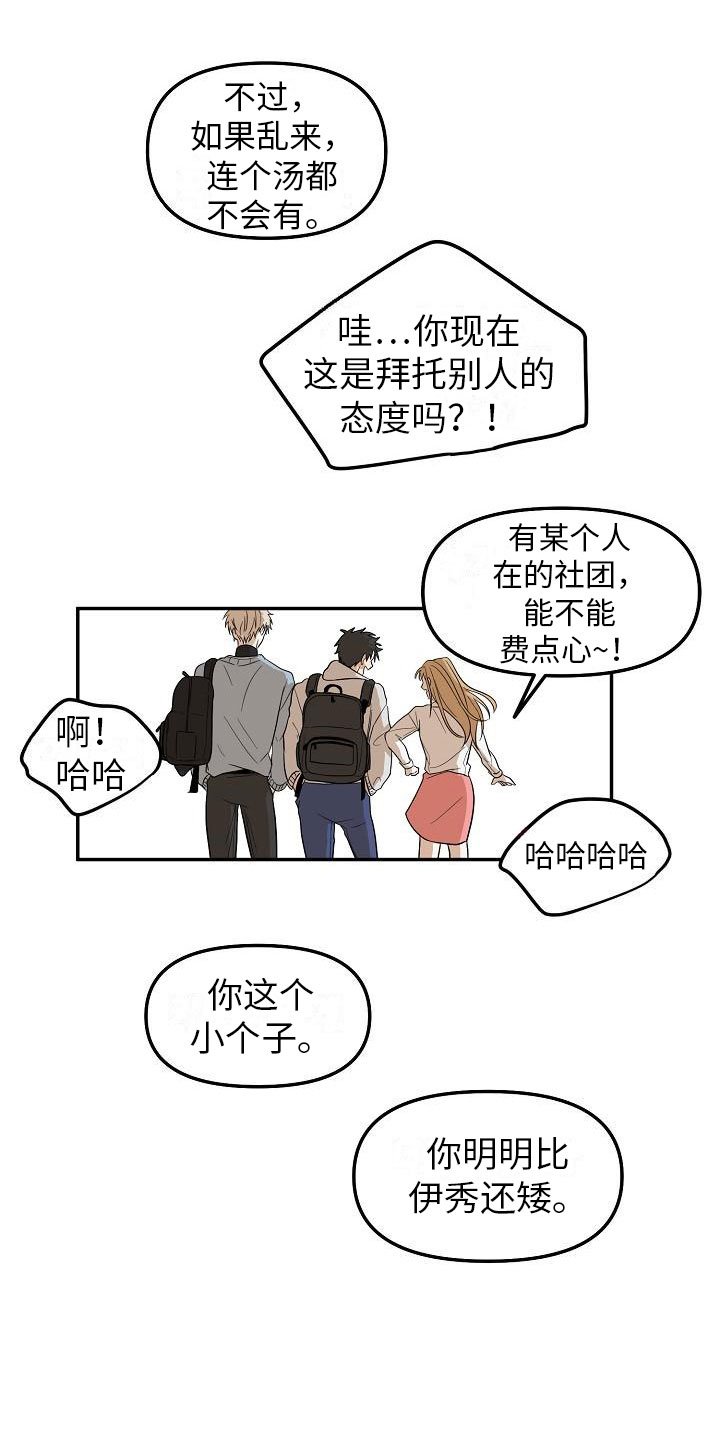 第2章：特别的拜托