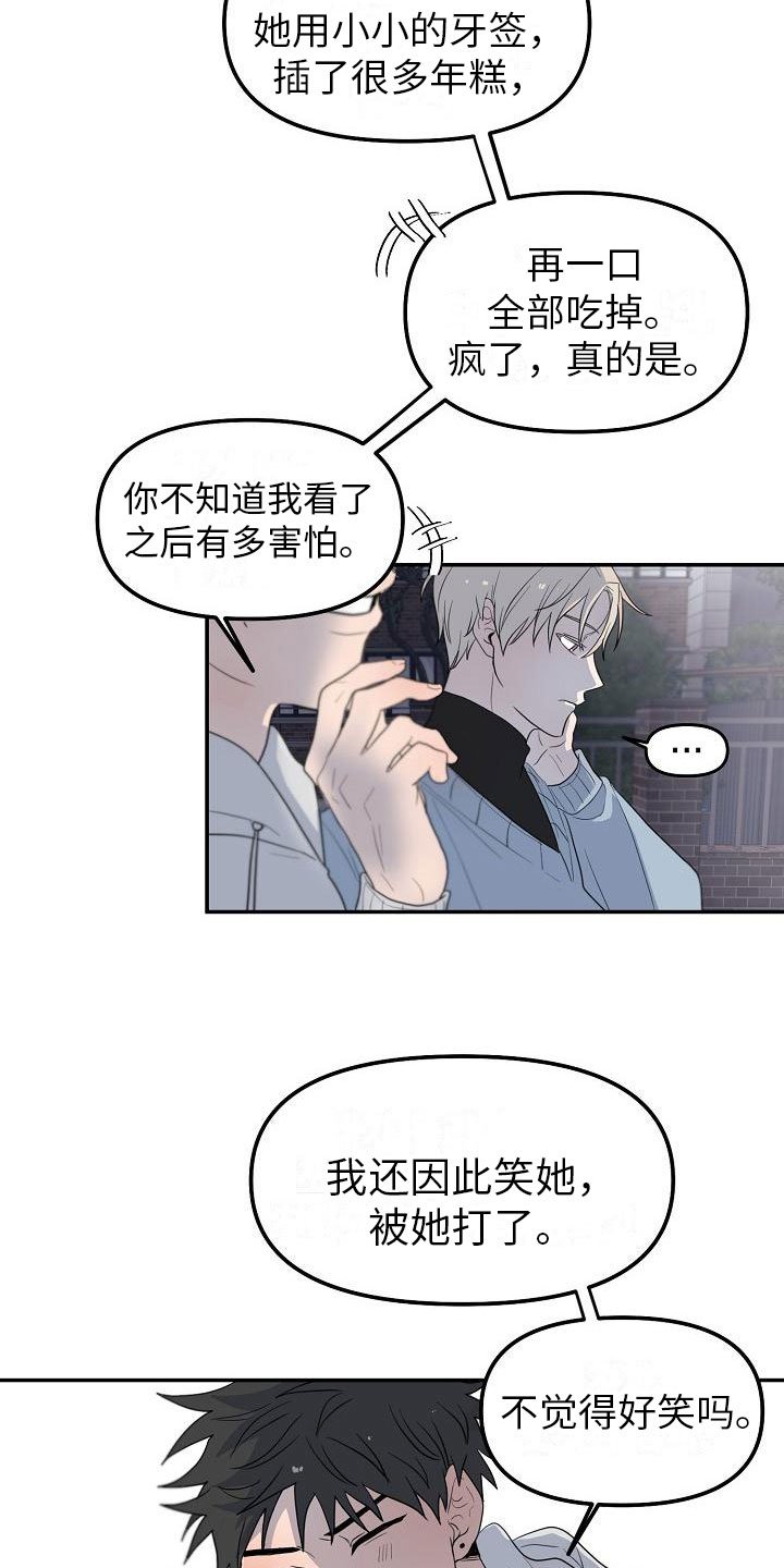 第2章：特别的拜托