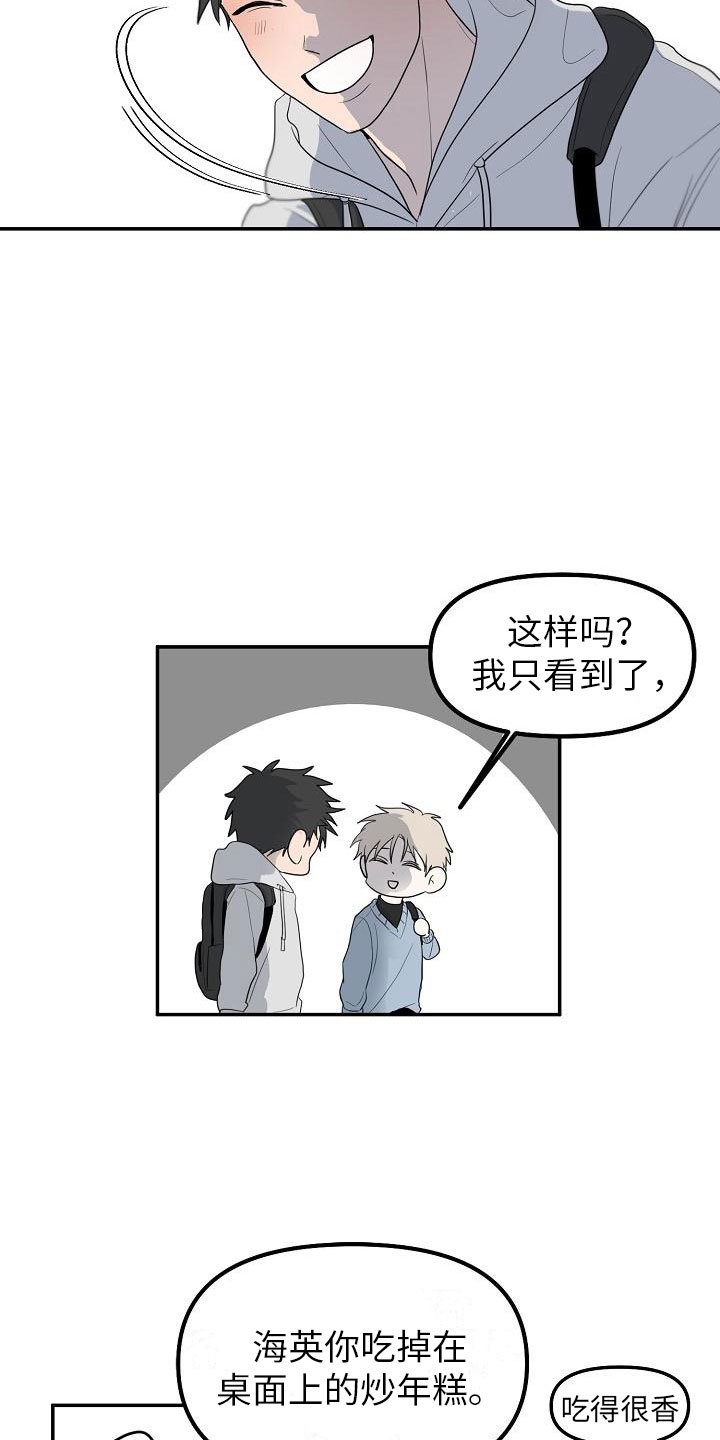 第2章：特别的拜托