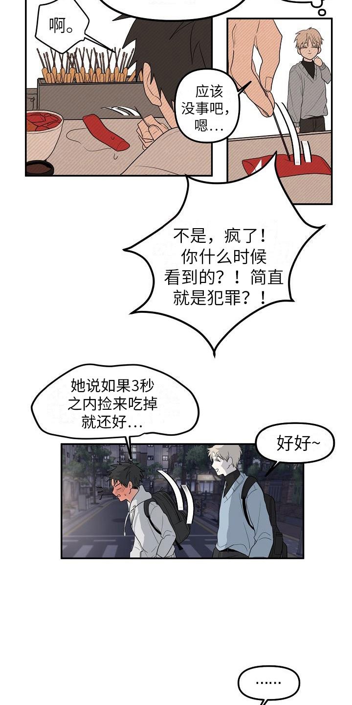 第2章：特别的拜托