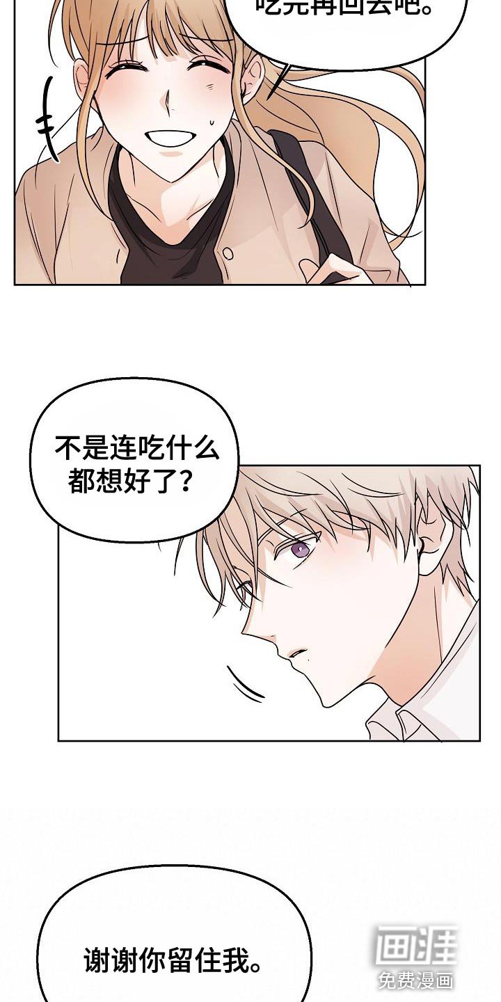 第20章：挽留