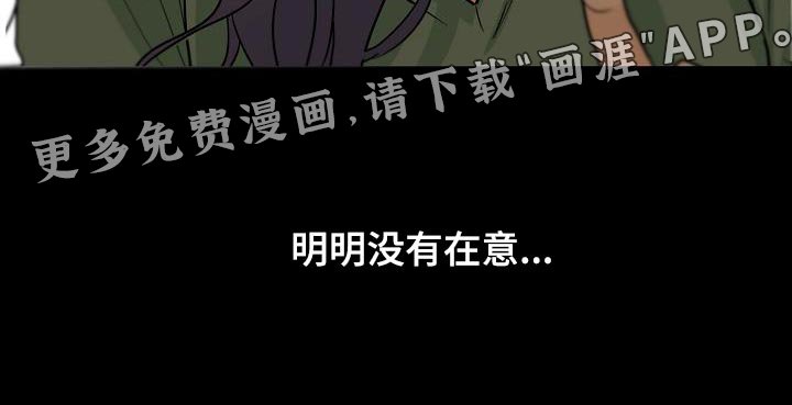 第24章：明明没有在意