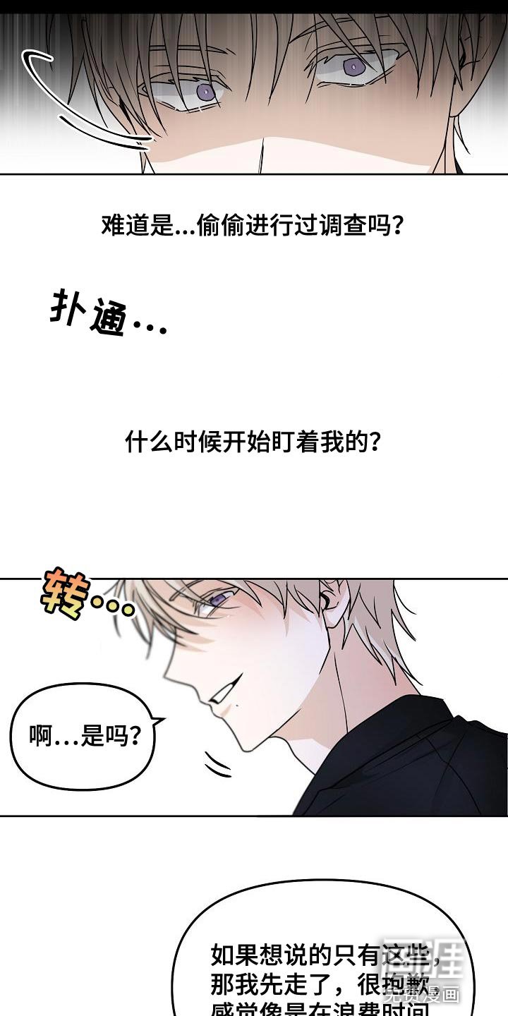 第25章：拜托你一件事