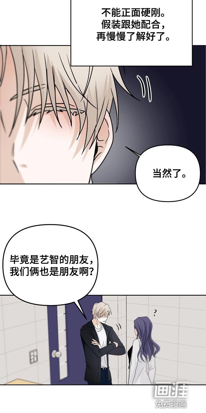 第25章：拜托你一件事
