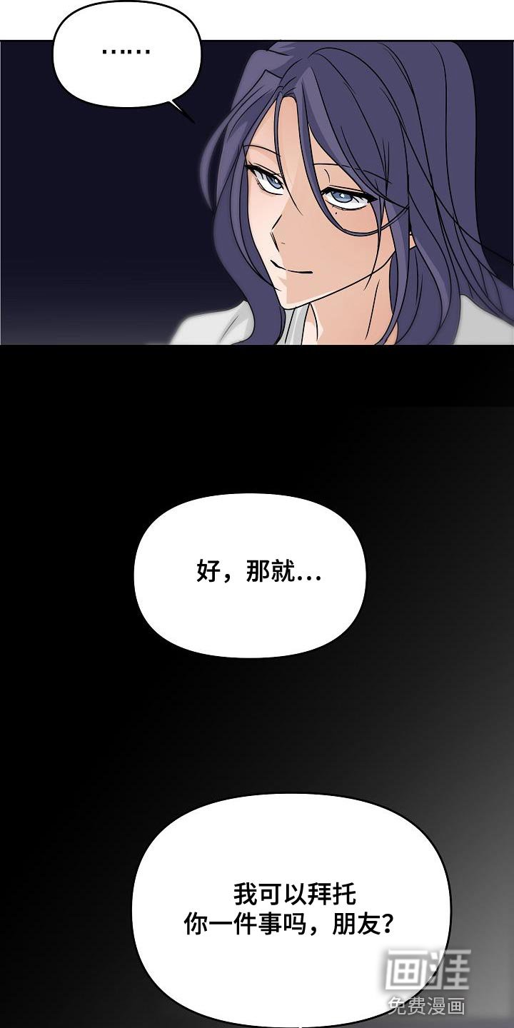 第25章：拜托你一件事