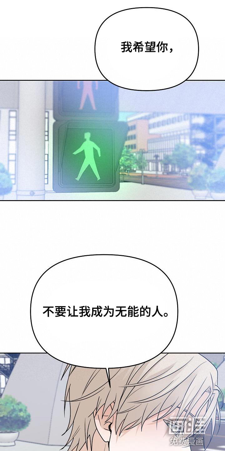 第28章：不要让我成为无能的人