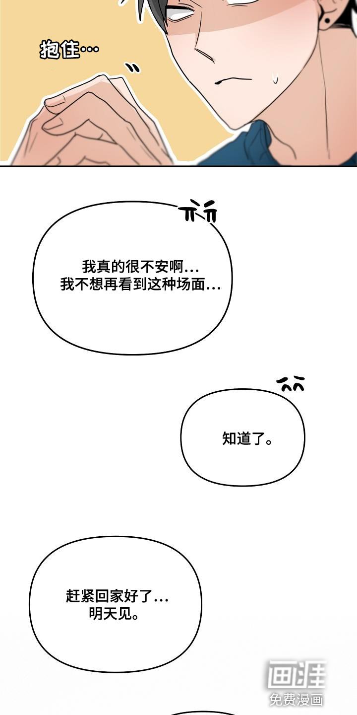 第29章：咬住不放
