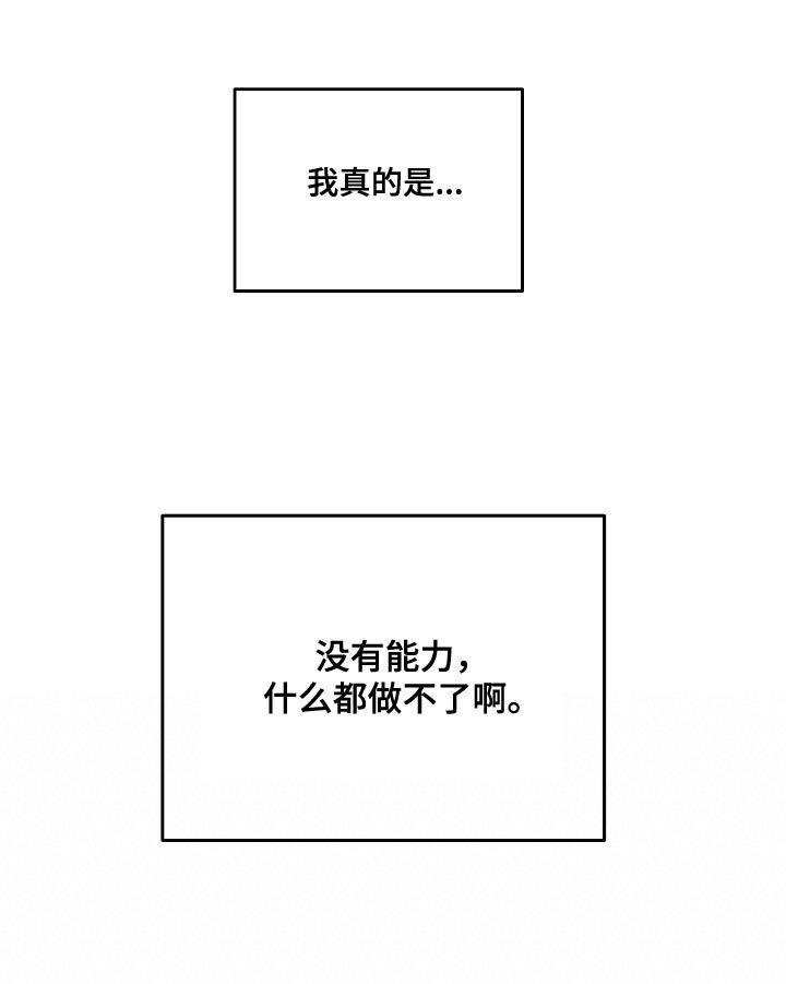第29章：咬住不放