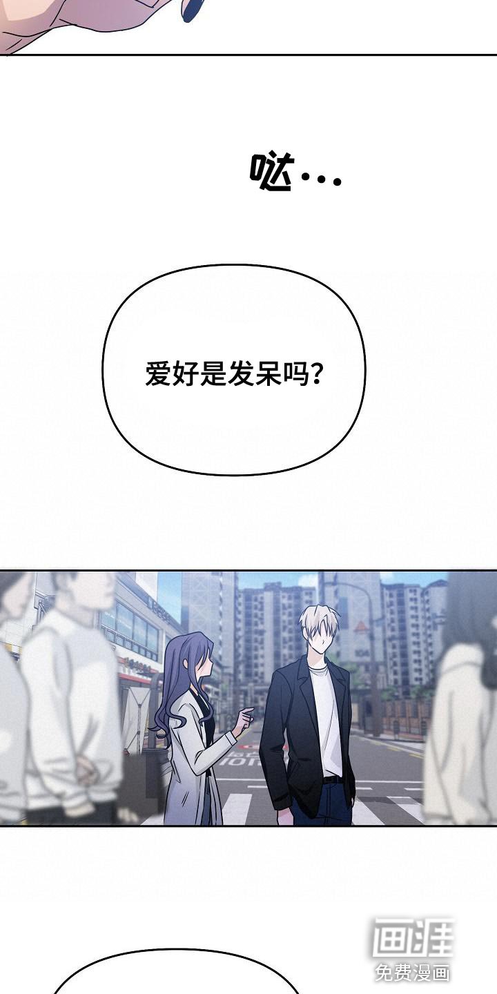 第30章：爱好是发呆吗？