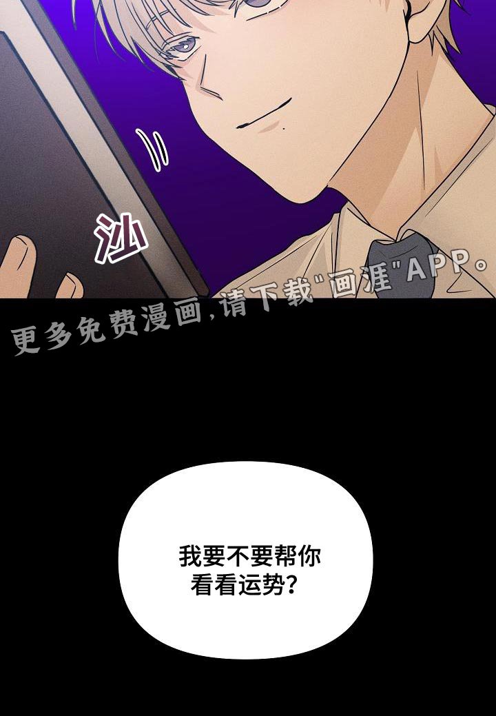 第36章：帮你看看运势