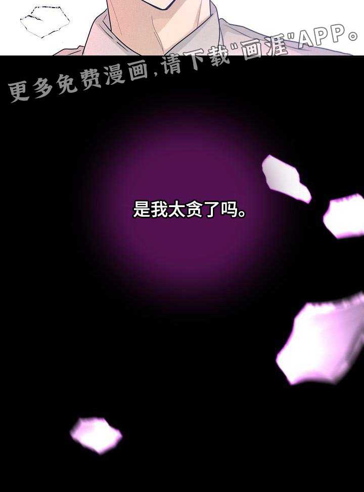第37章：是我太贪了吗