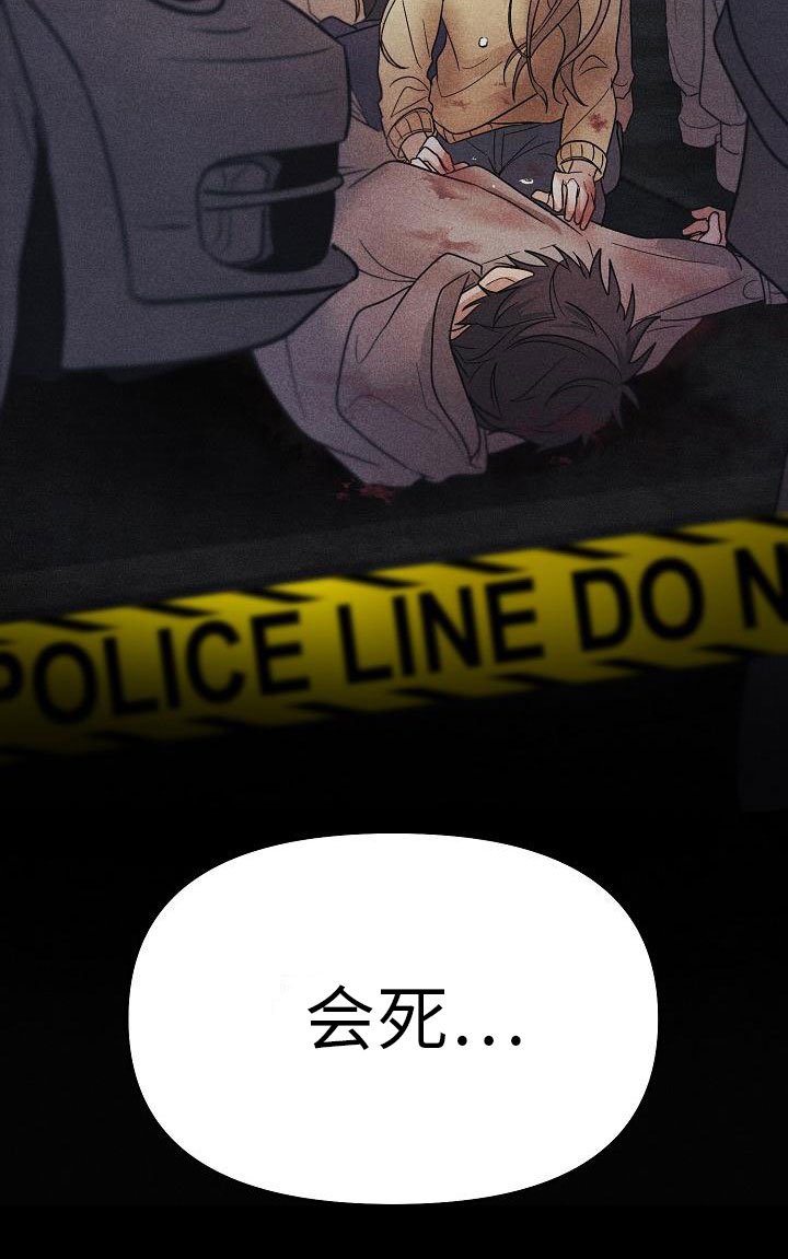 第4章：你会死