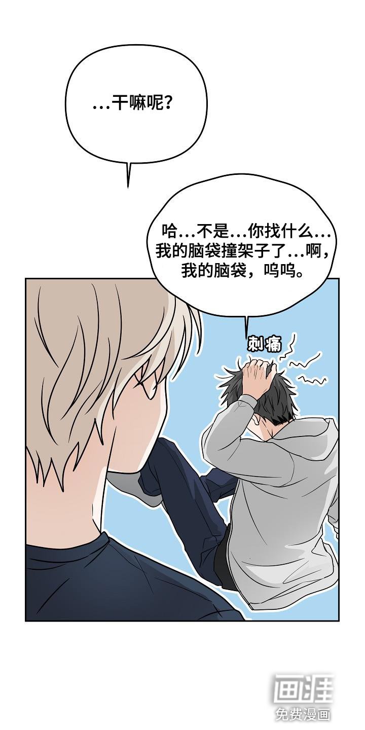 第42章：吵架
