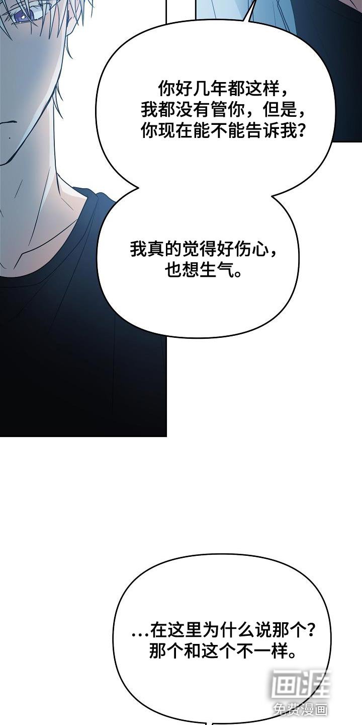 第42章：吵架