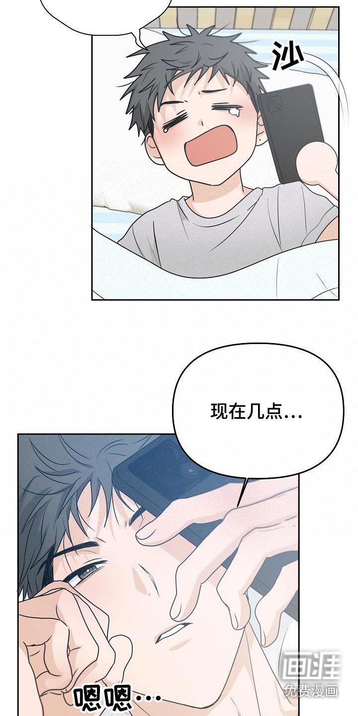第44章：迟到