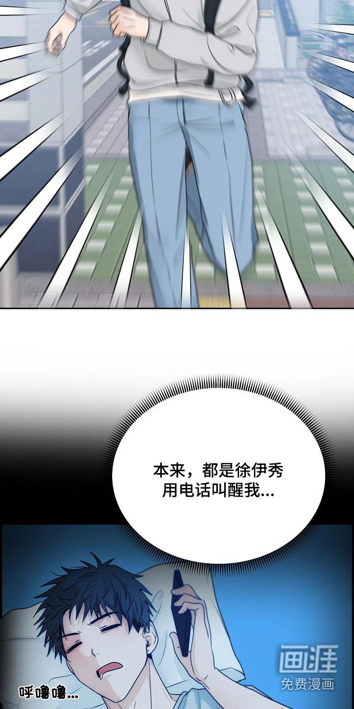 第44章：迟到