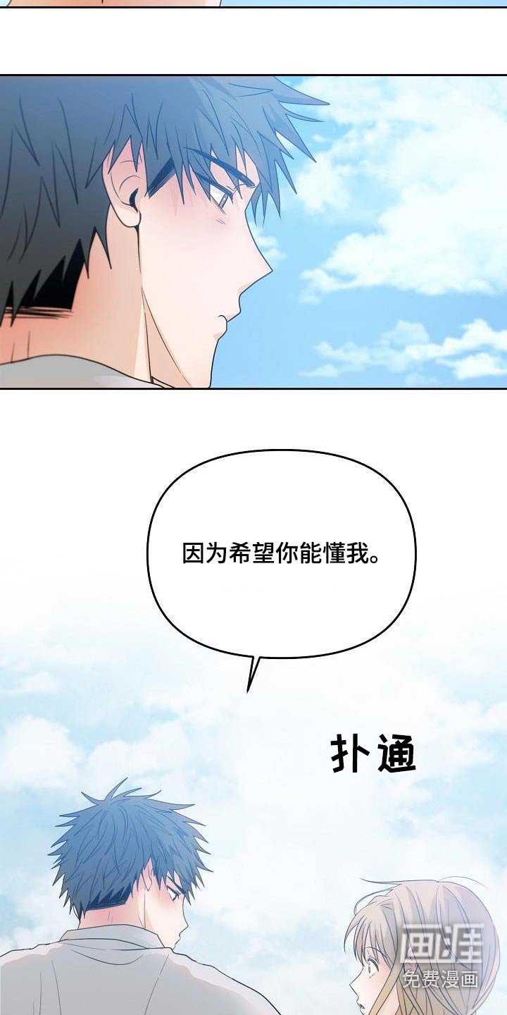 第47章：希望懂我
