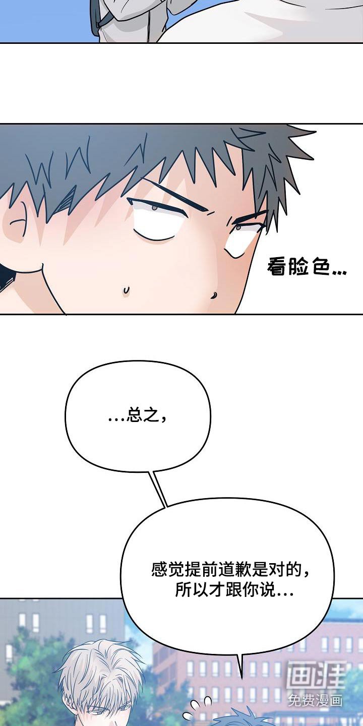 第50章：道歉