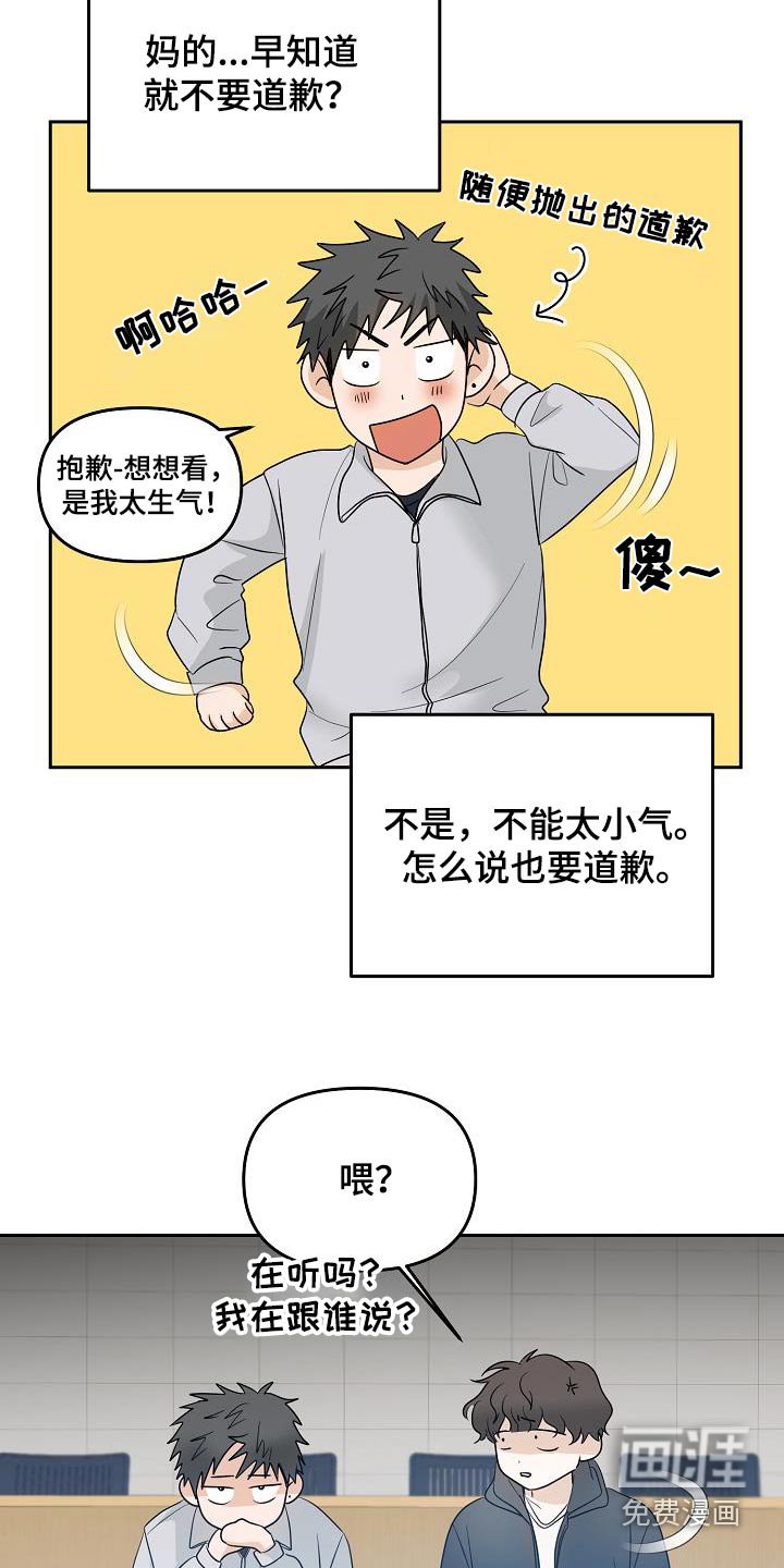 第50章：道歉