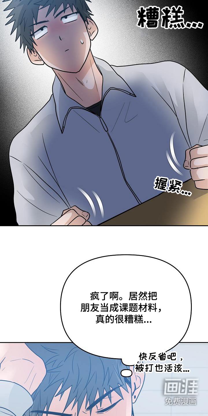 第50章：道歉