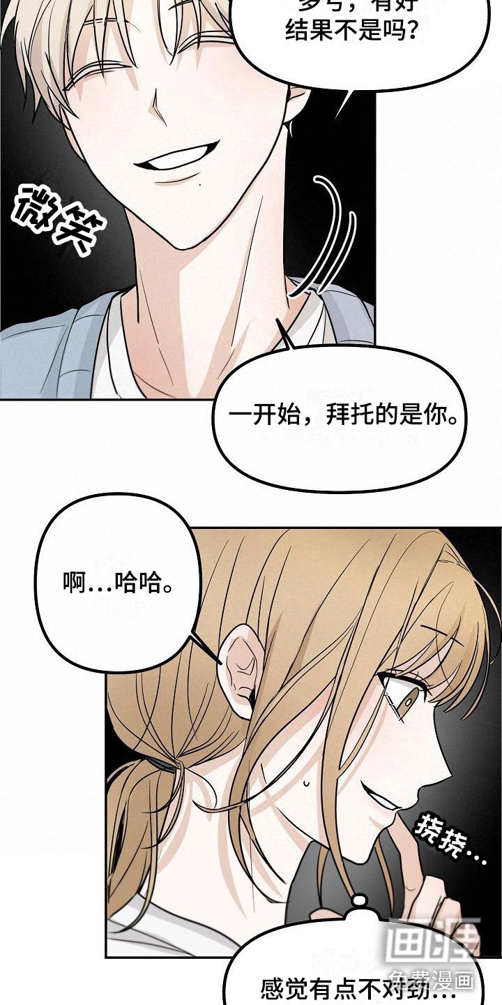 第6章：洞穿的眼神