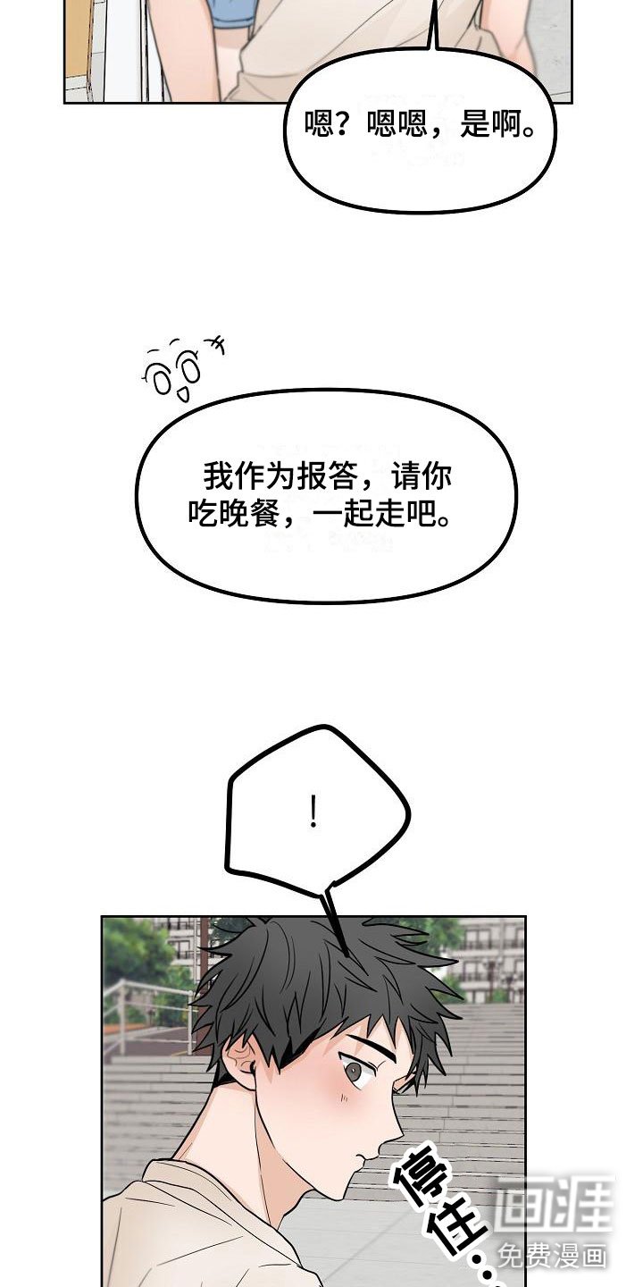第6章：洞穿的眼神