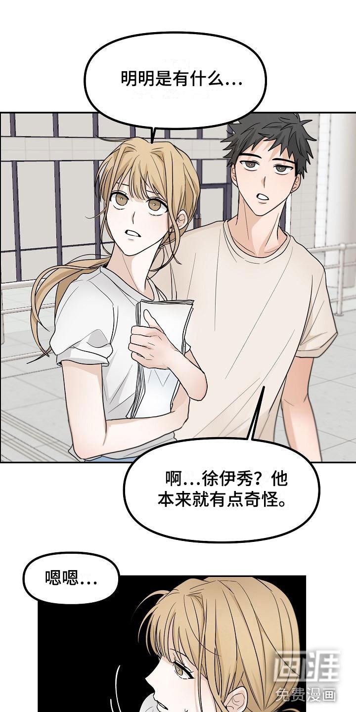 第6章：洞穿的眼神