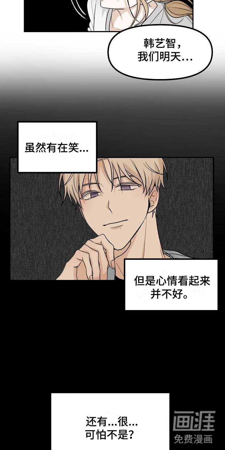 第6章：洞穿的眼神