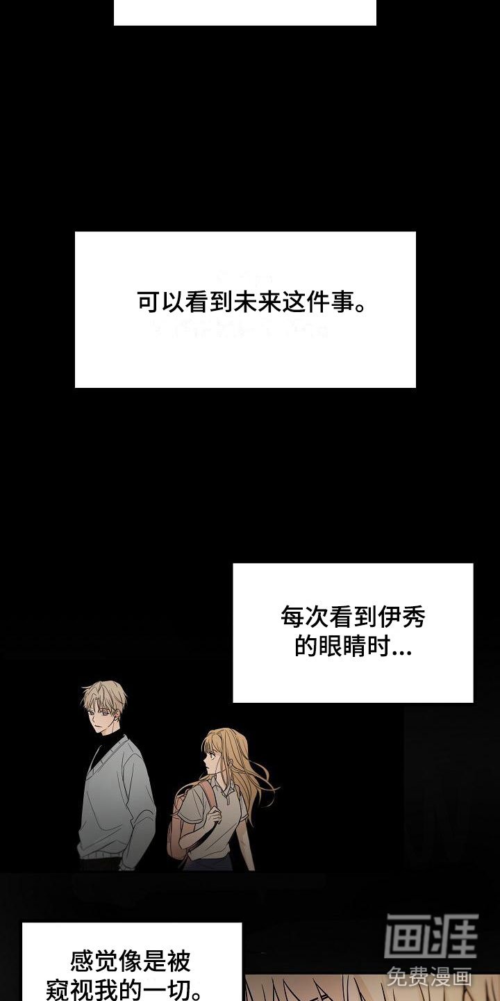 第6章：洞穿的眼神