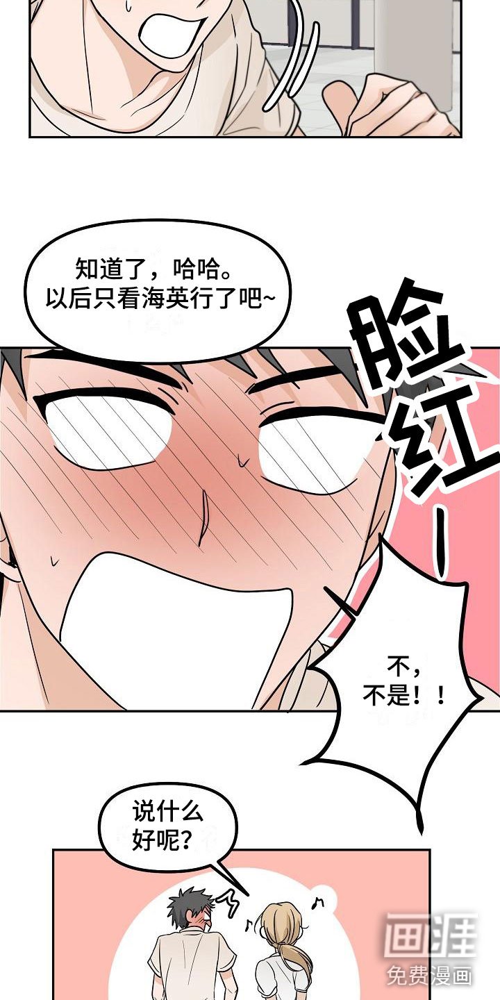 第6章：洞穿的眼神