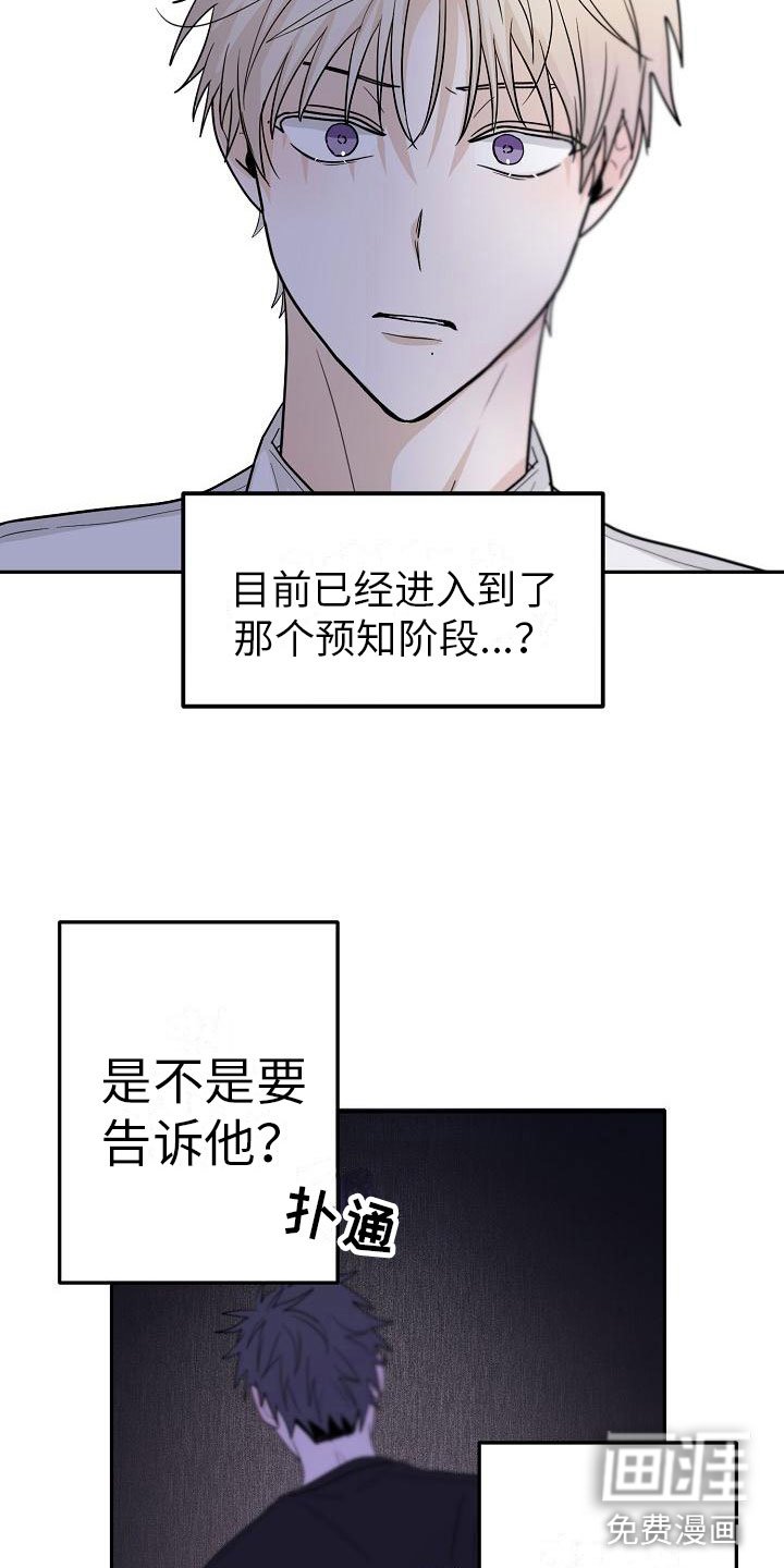 第9章：预知阶段